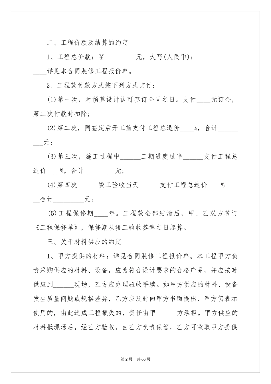 装饰装修合同书_第2页