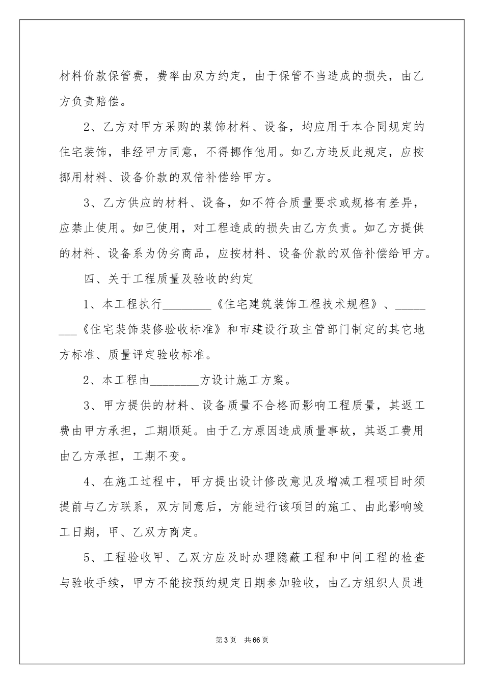 装饰装修合同书_第3页