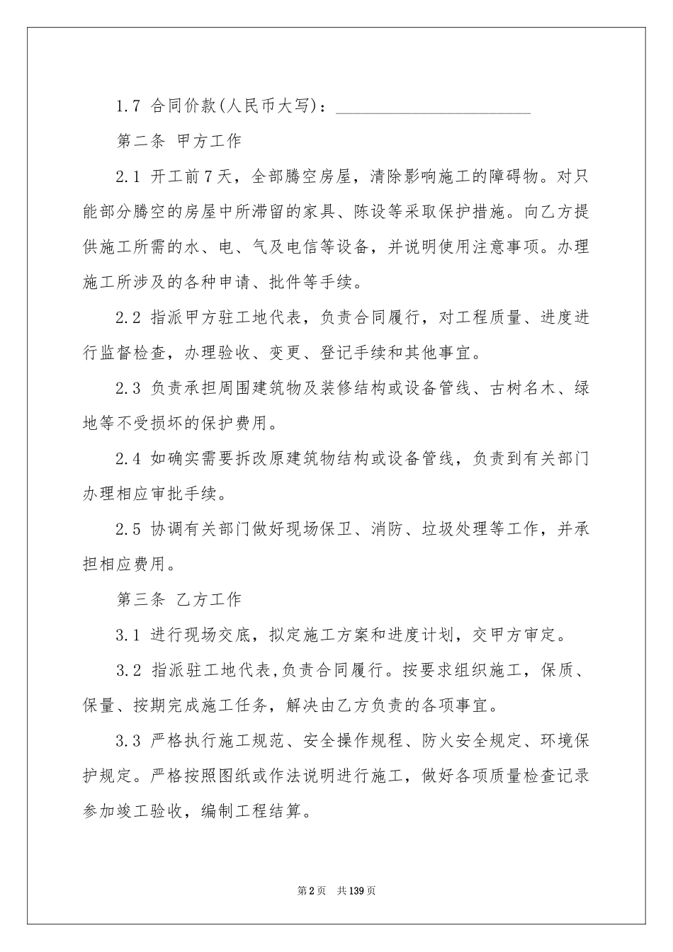 装饰装修施工合同_第2页