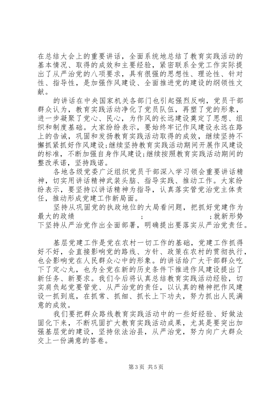 坚持全面从严治党心得体会范文_第3页