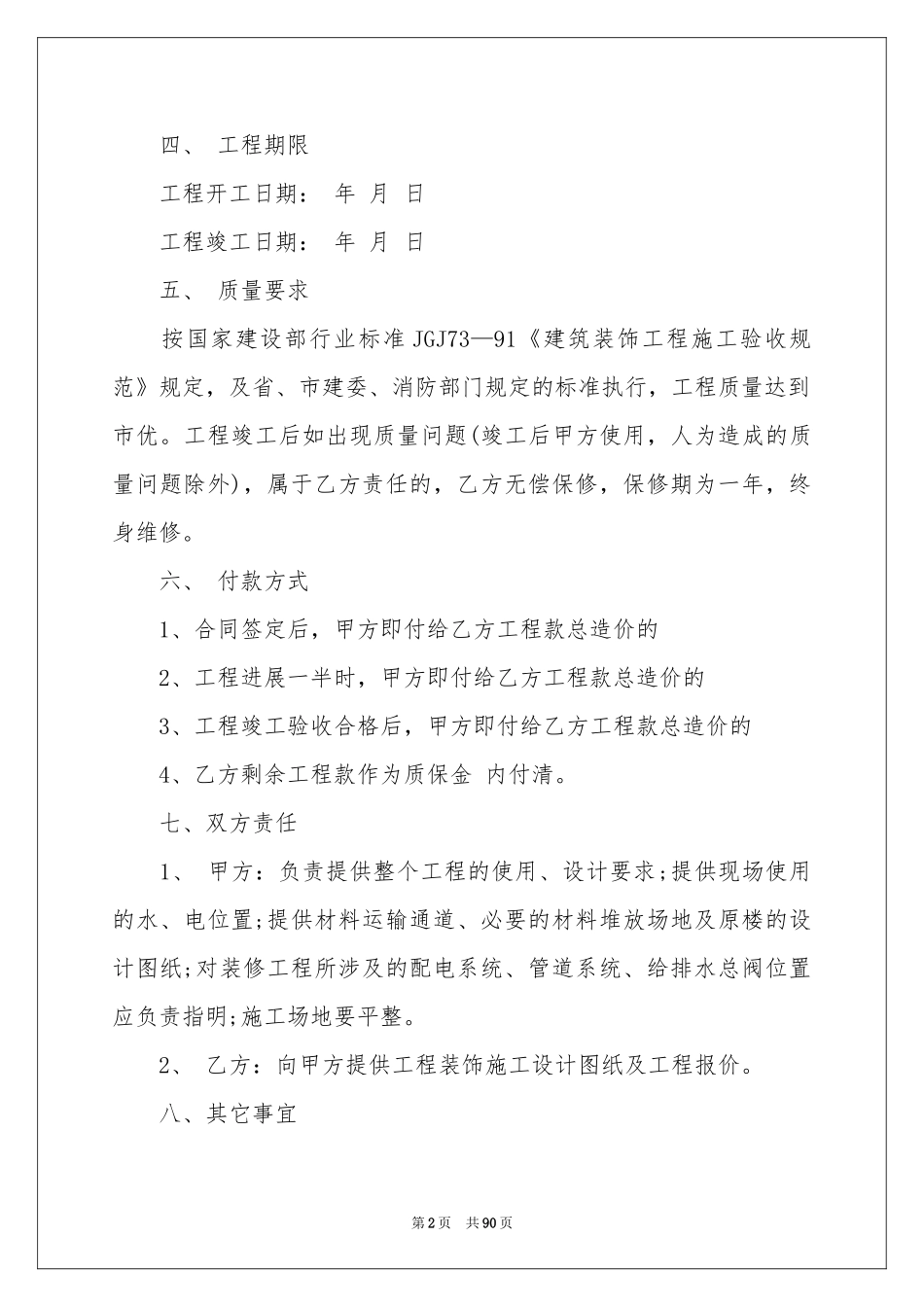 装饰装修工程合同范本15篇_第2页