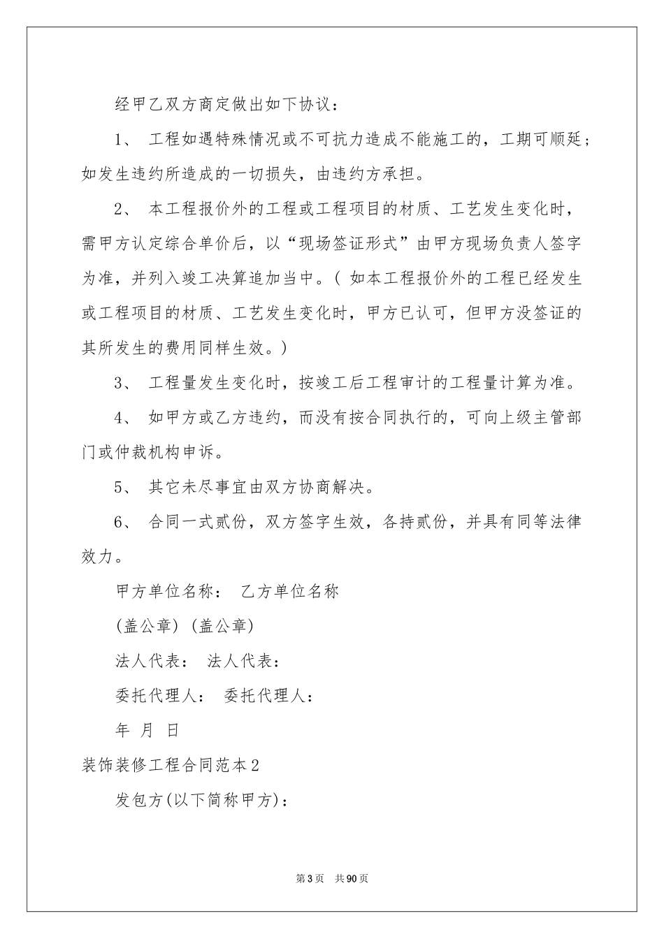 装饰装修工程合同范本15篇_第3页