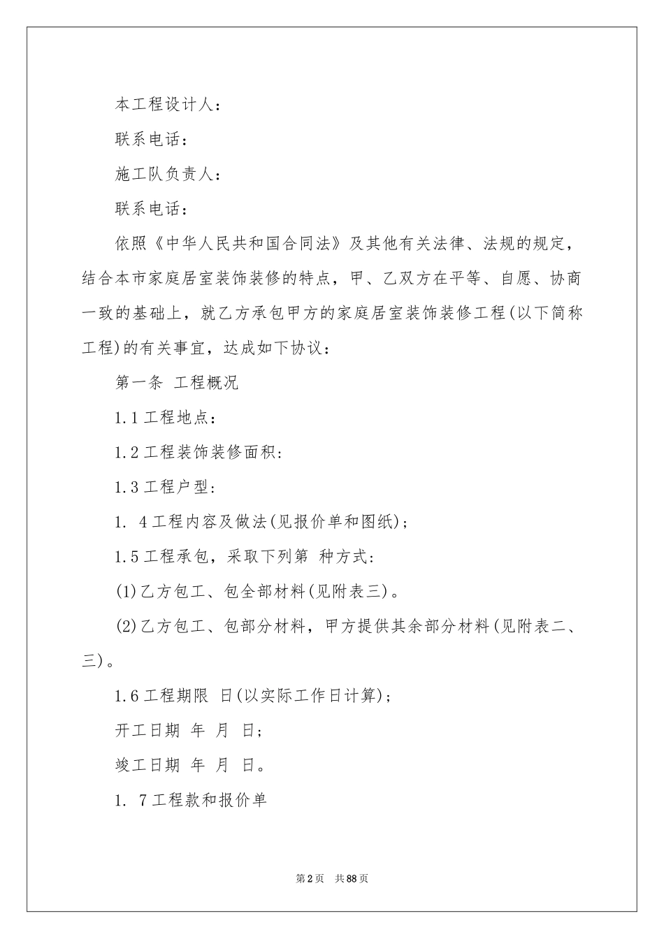 装饰装修合同_第2页