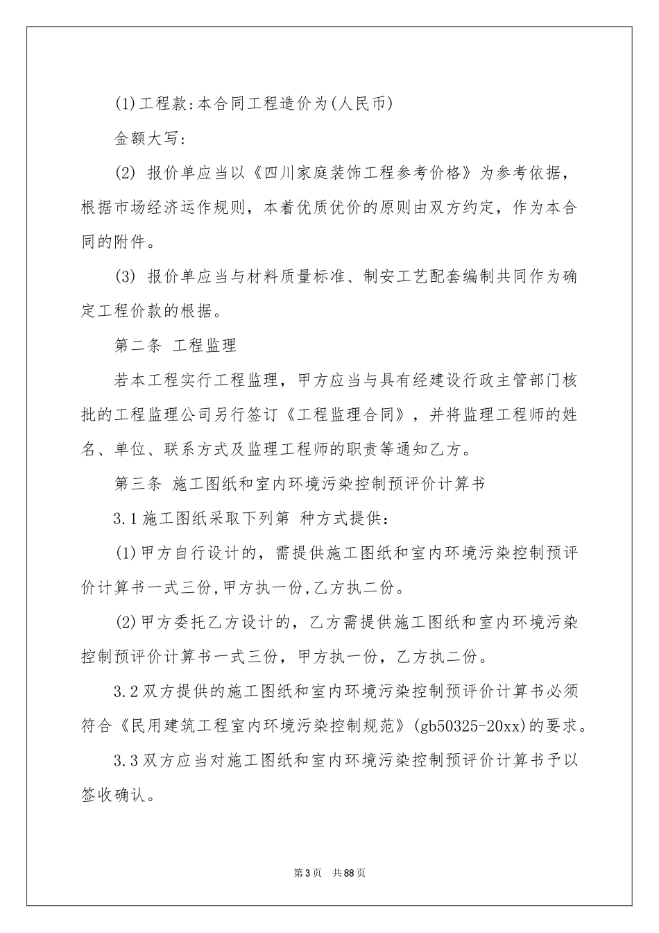 装饰装修合同_第3页