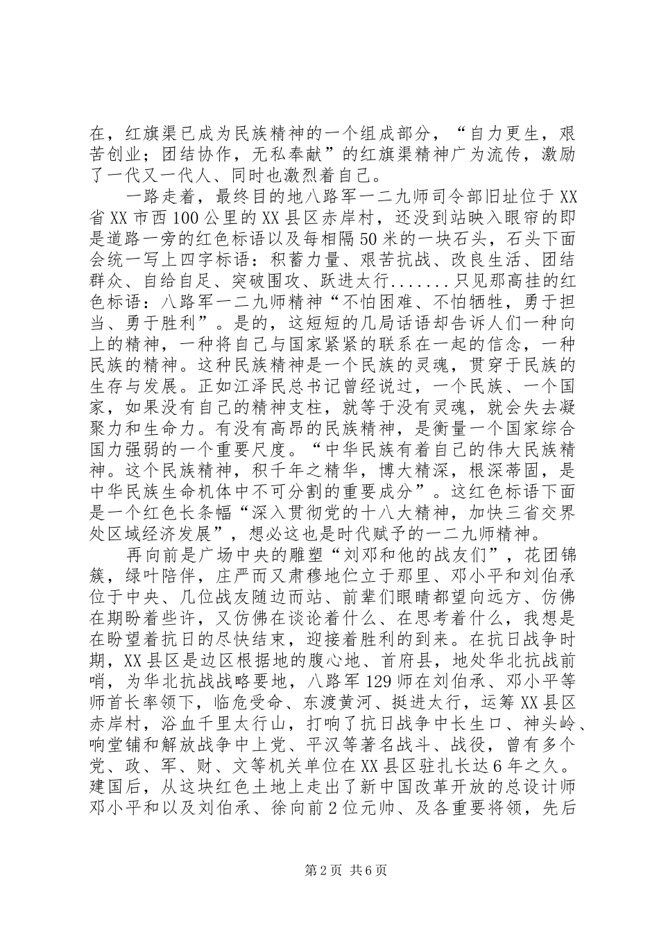 走访红旗渠分水苑及“一二九师”旧址有感,_第2页
