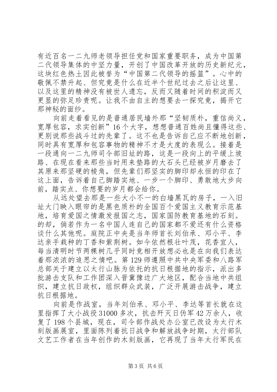 走访红旗渠分水苑及“一二九师”旧址有感,_第3页