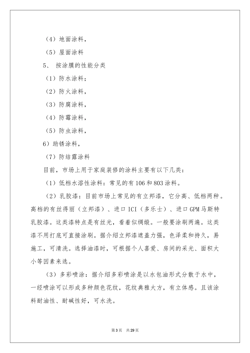 装饰材料的实习报告四篇_第3页