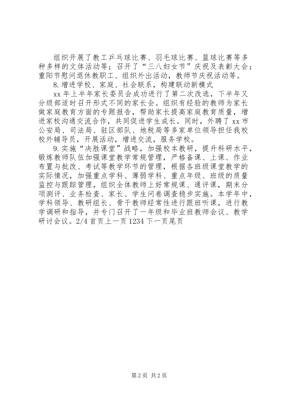 XX年小学领导班子工作总结 (2)_第2页