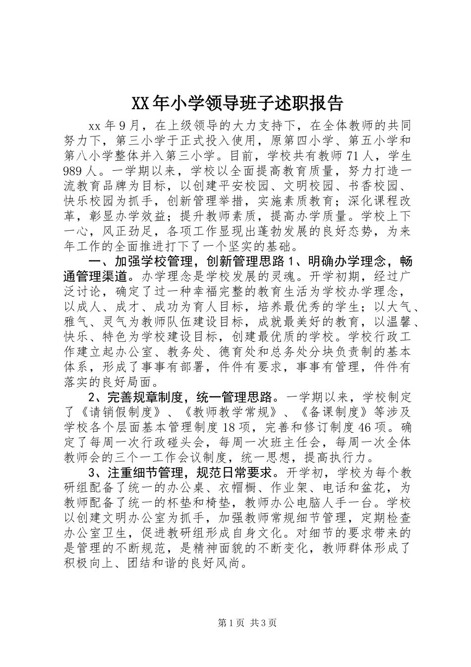 XX年小学领导班子述职报告_第1页