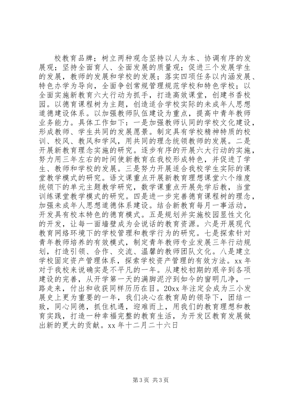 XX年小学领导班子述职报告_第3页