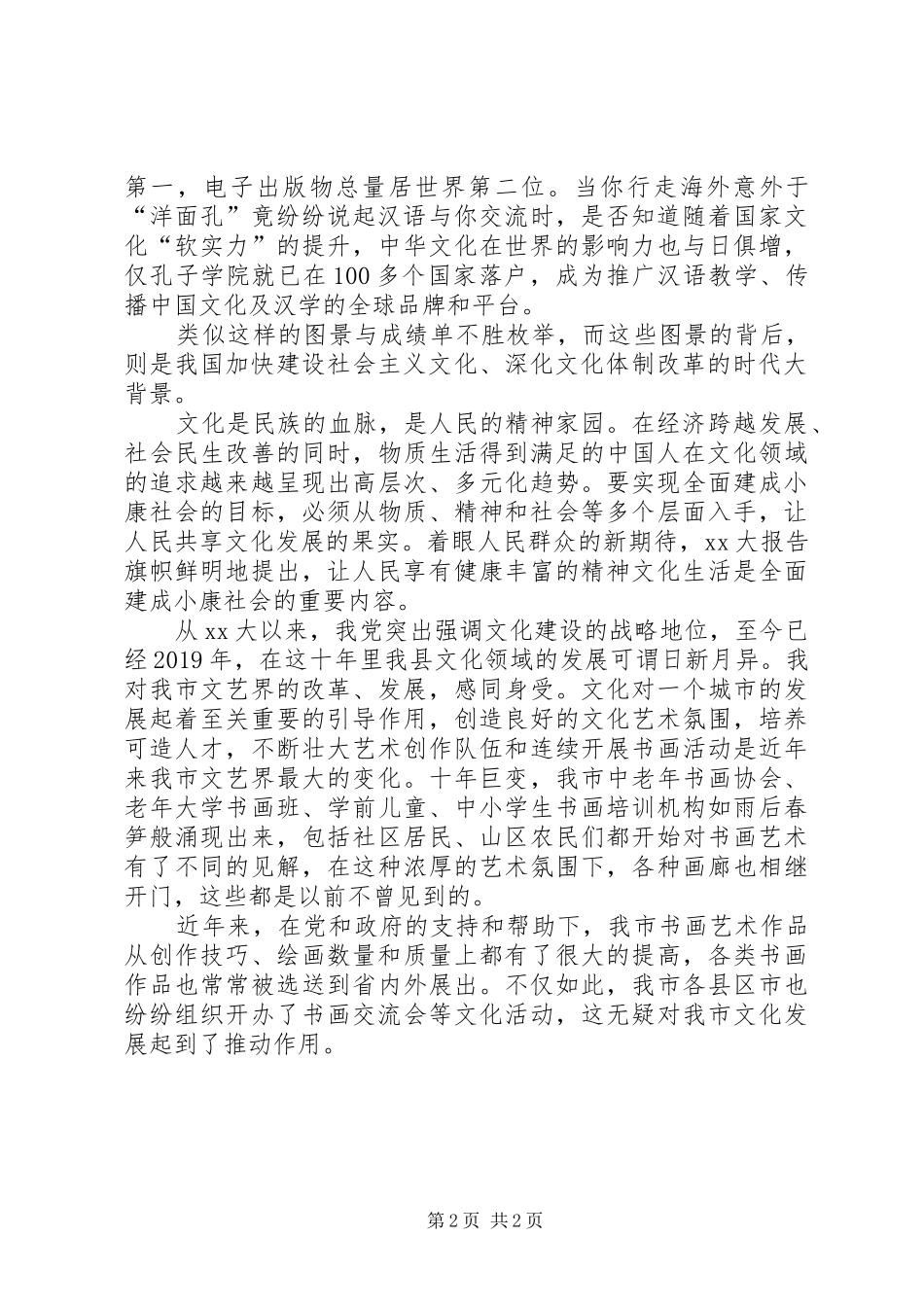 党员学习关于建设社会主义文化强国的心得体会_第2页