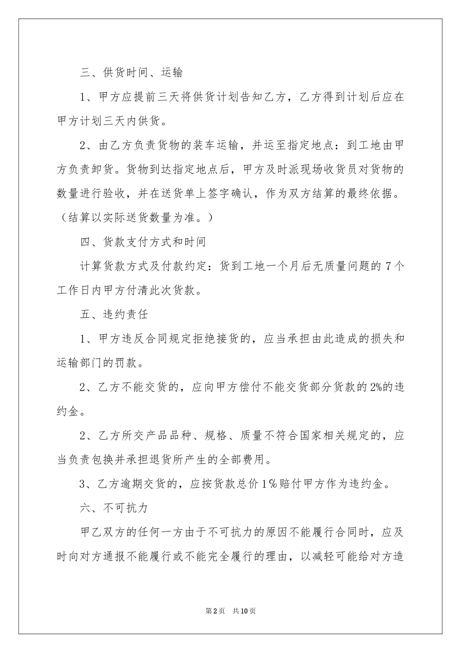 装饰材料销售合同范本_第2页