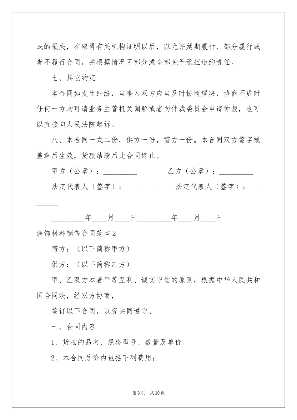 装饰材料销售合同范本_第3页