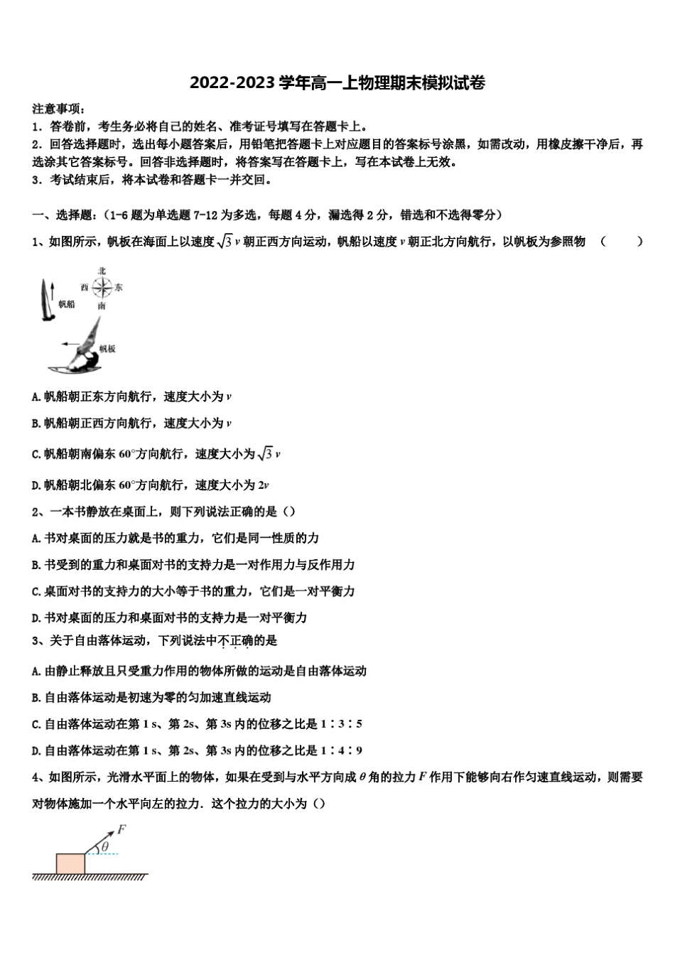 上海市徐汇区上海第四中学2022-2023学年物理高一上期末考试试题含解析_第1页