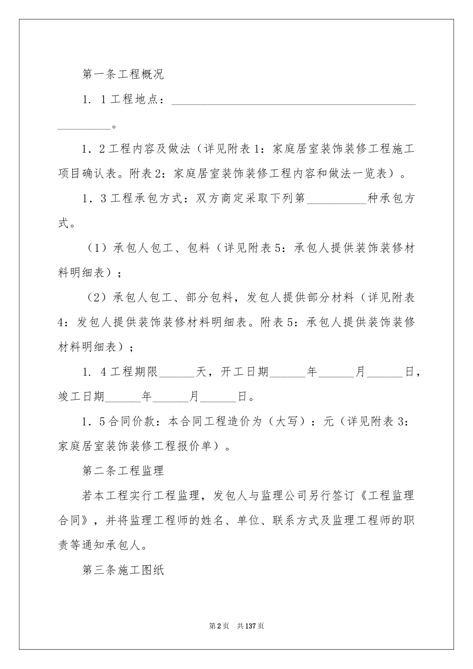 装饰装修工程施工合同_第2页