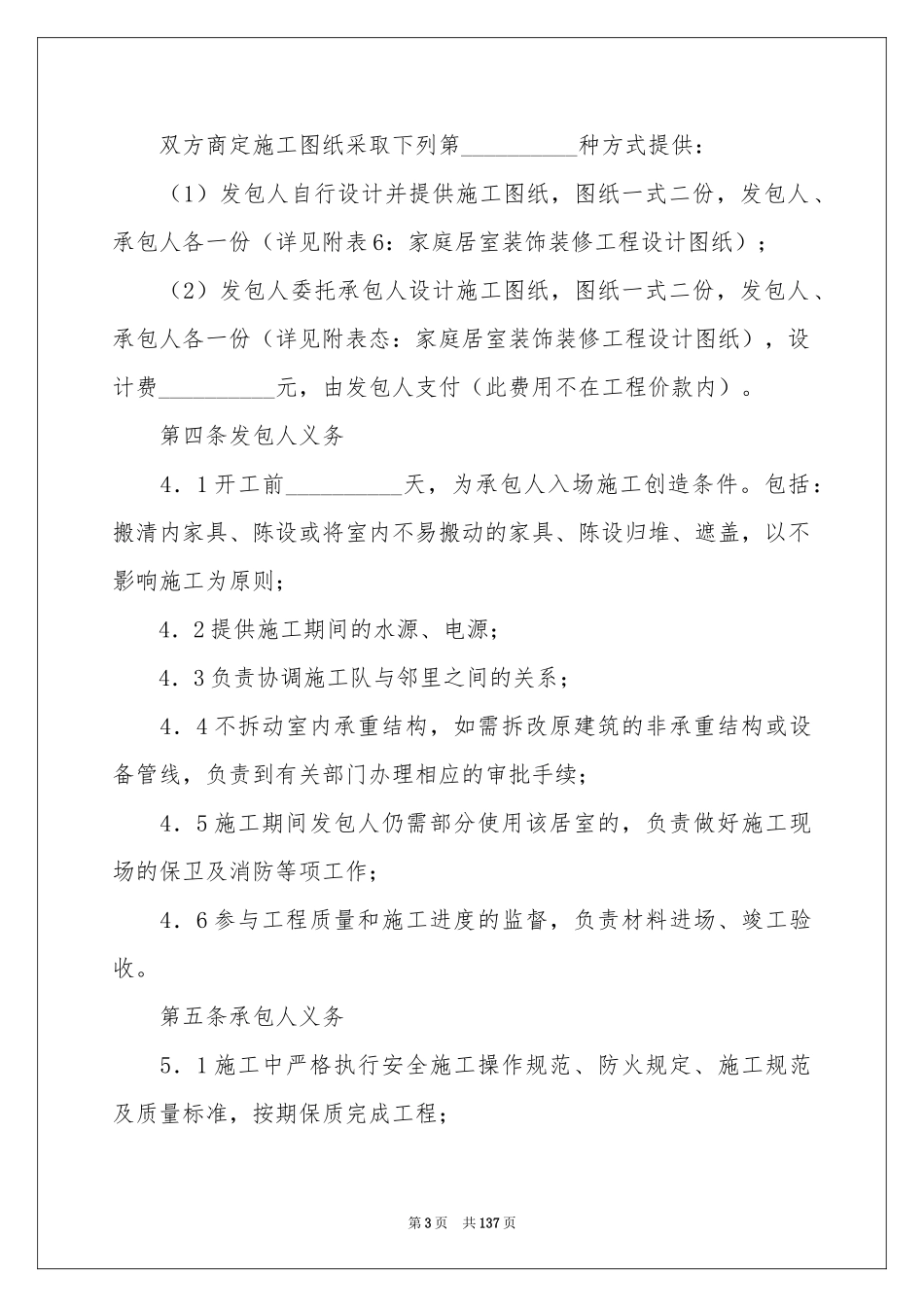 装饰装修工程施工合同_第3页