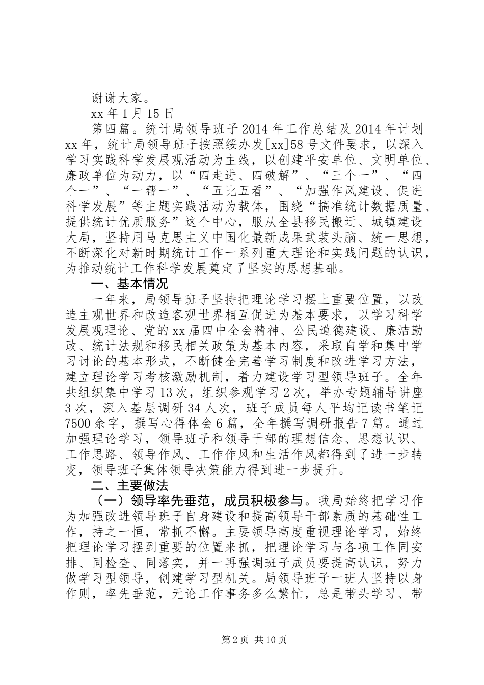 XX年小学领导班子工作总结_第2页