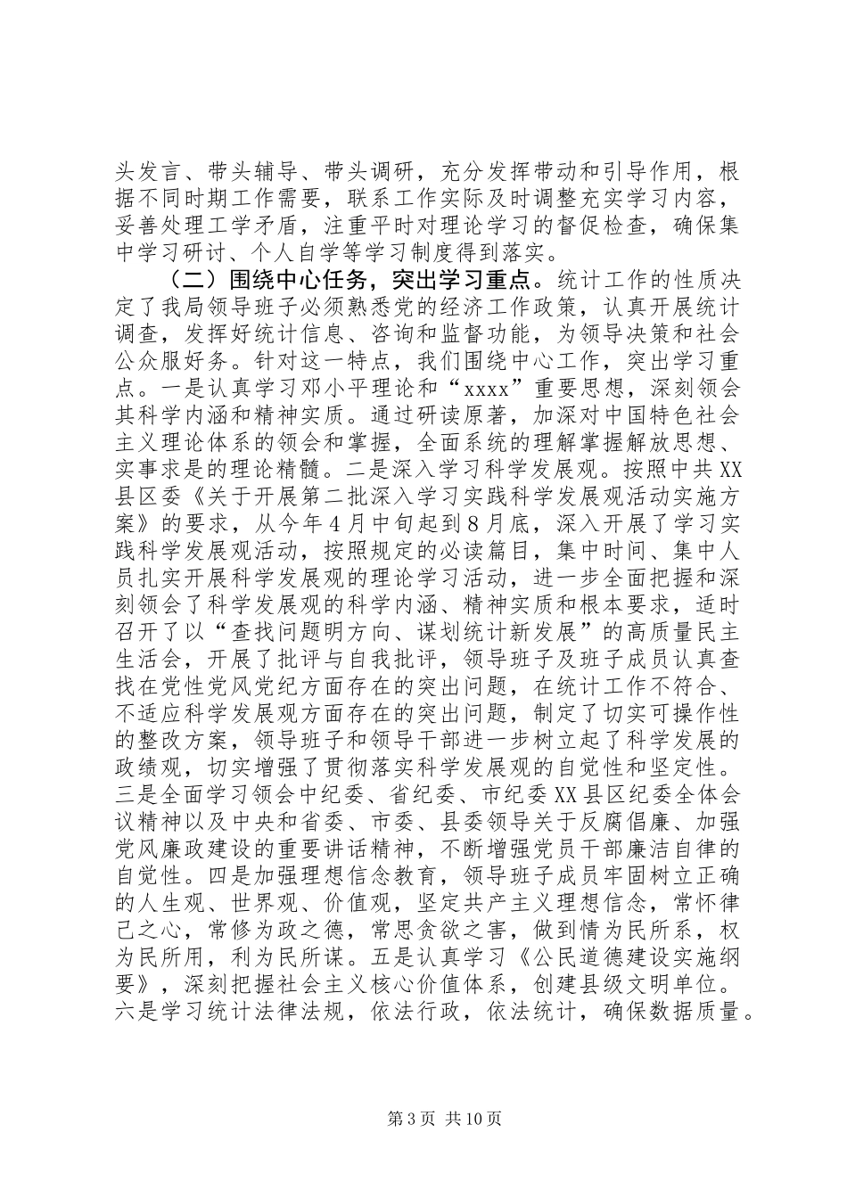 XX年小学领导班子工作总结_第3页