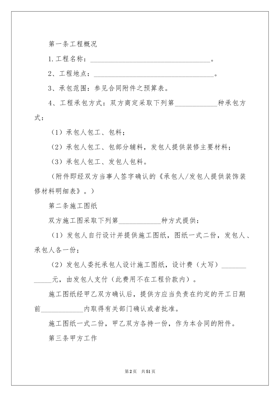 装饰工程合同书_第2页