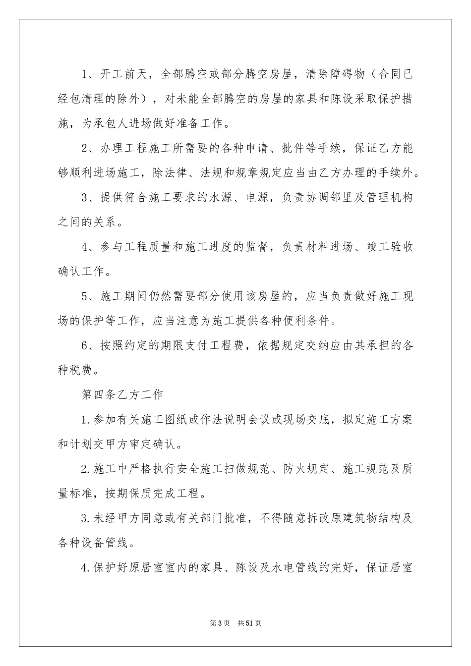 装饰工程合同书_第3页