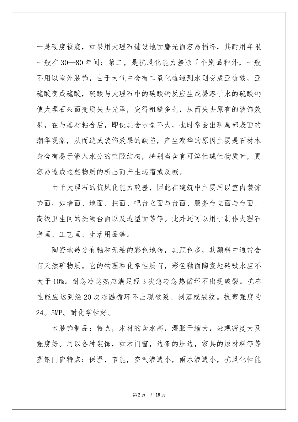 装饰实习报告四篇_第2页