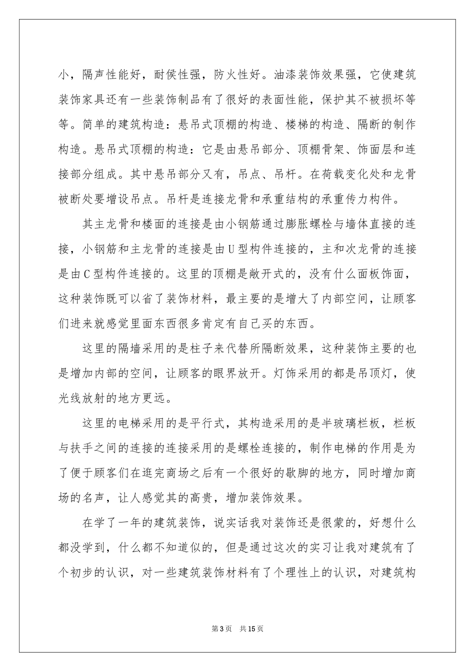装饰实习报告四篇_第3页