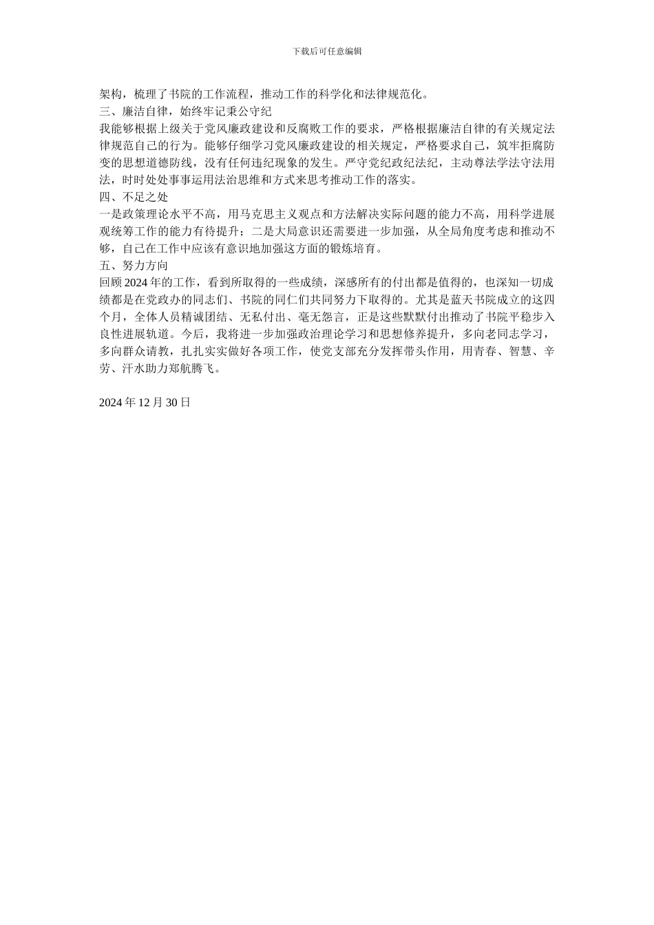 书院直属党支部书记2024年度述职述廉报告_第2页