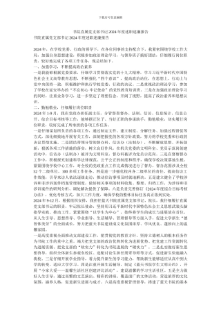 书院直属党支部书记2024年度述职述廉报告