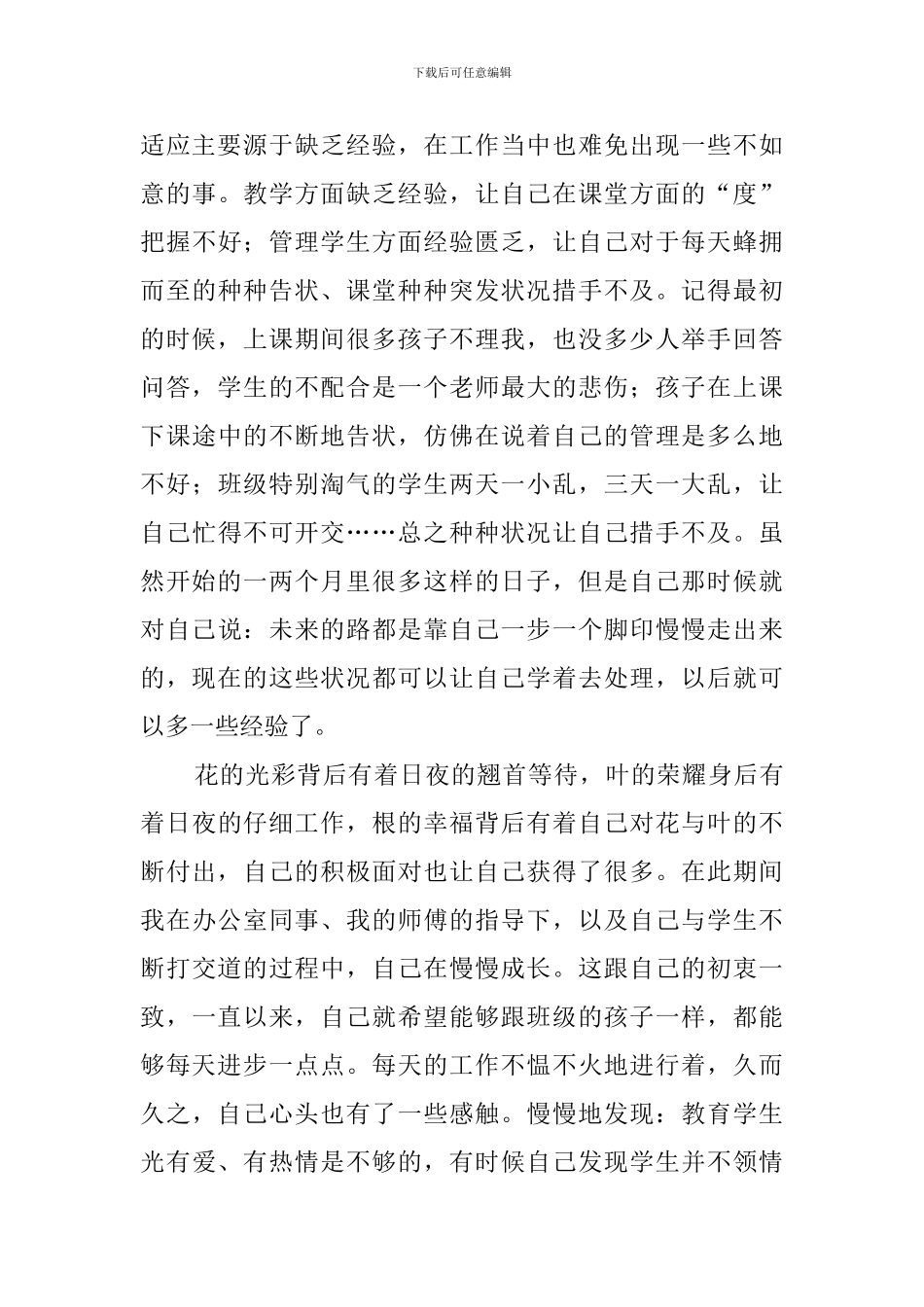 新教师代表发言稿范文_第2页