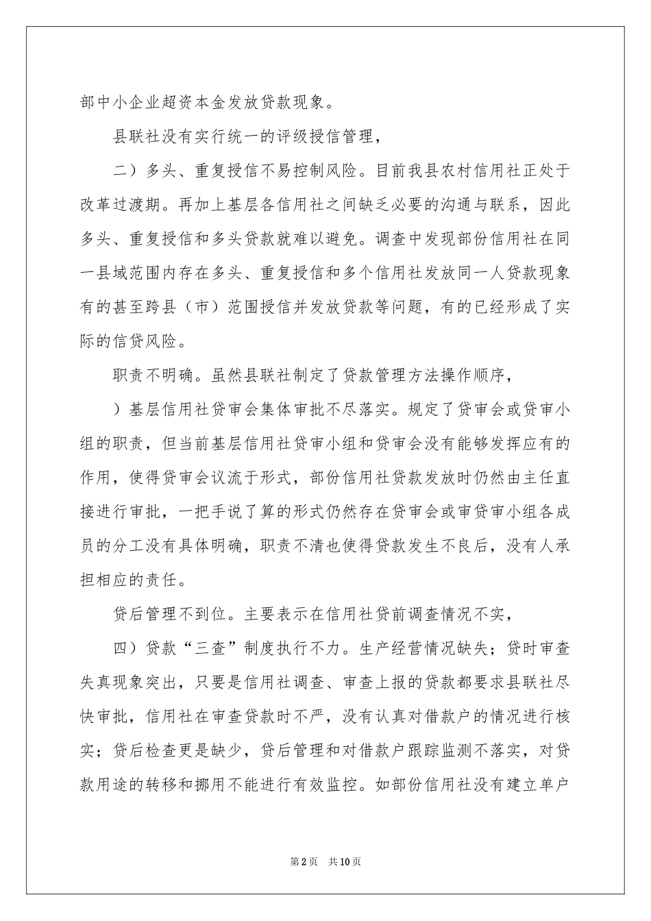 装饰实习报告三篇_第2页