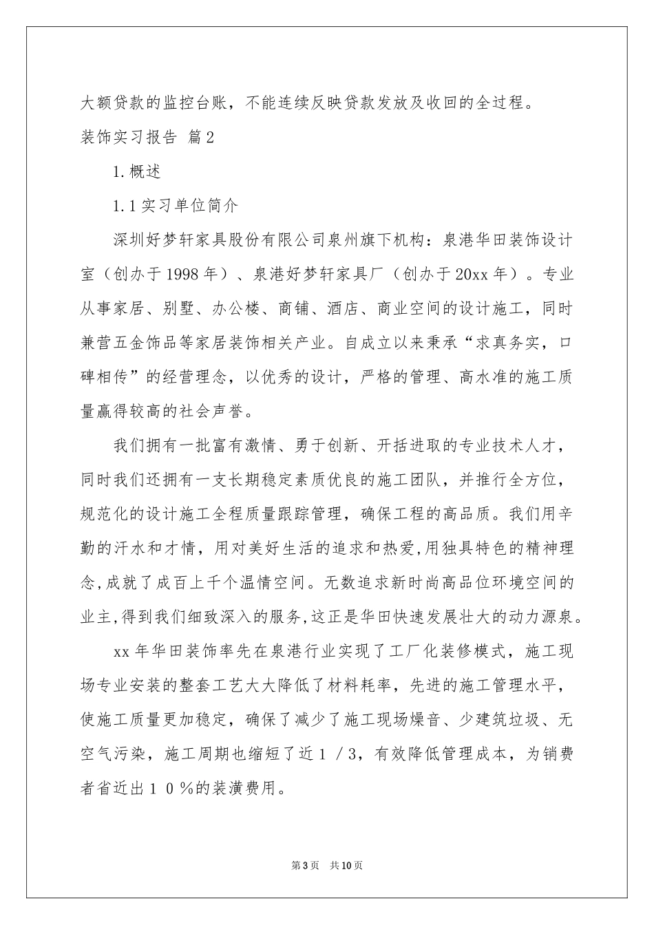 装饰实习报告三篇_第3页