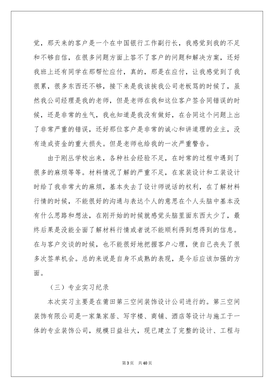 装饰实习报告模板集锦6篇_第3页