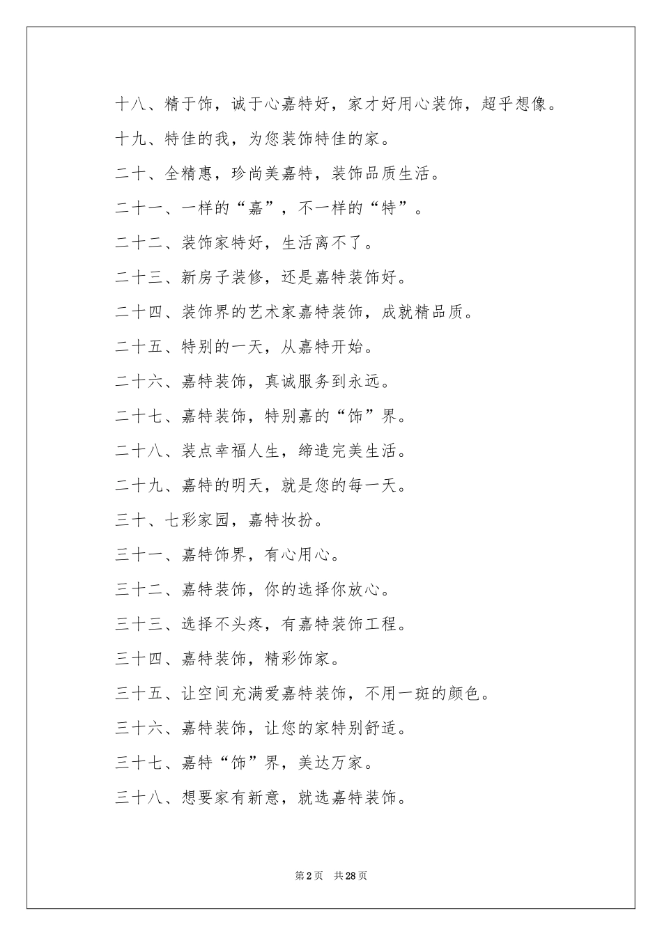 装饰公司广告语_第2页