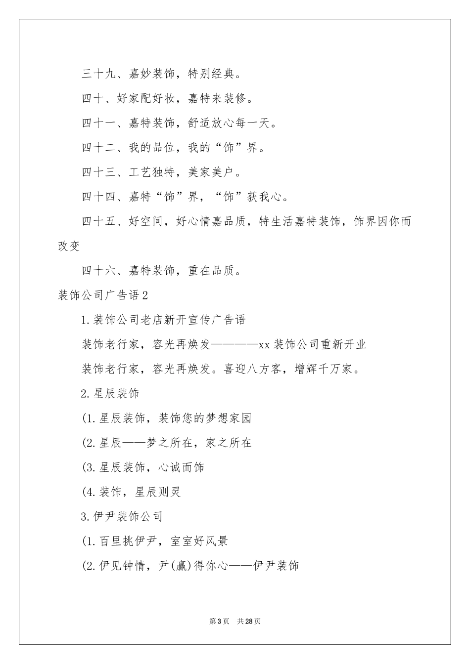 装饰公司广告语_第3页