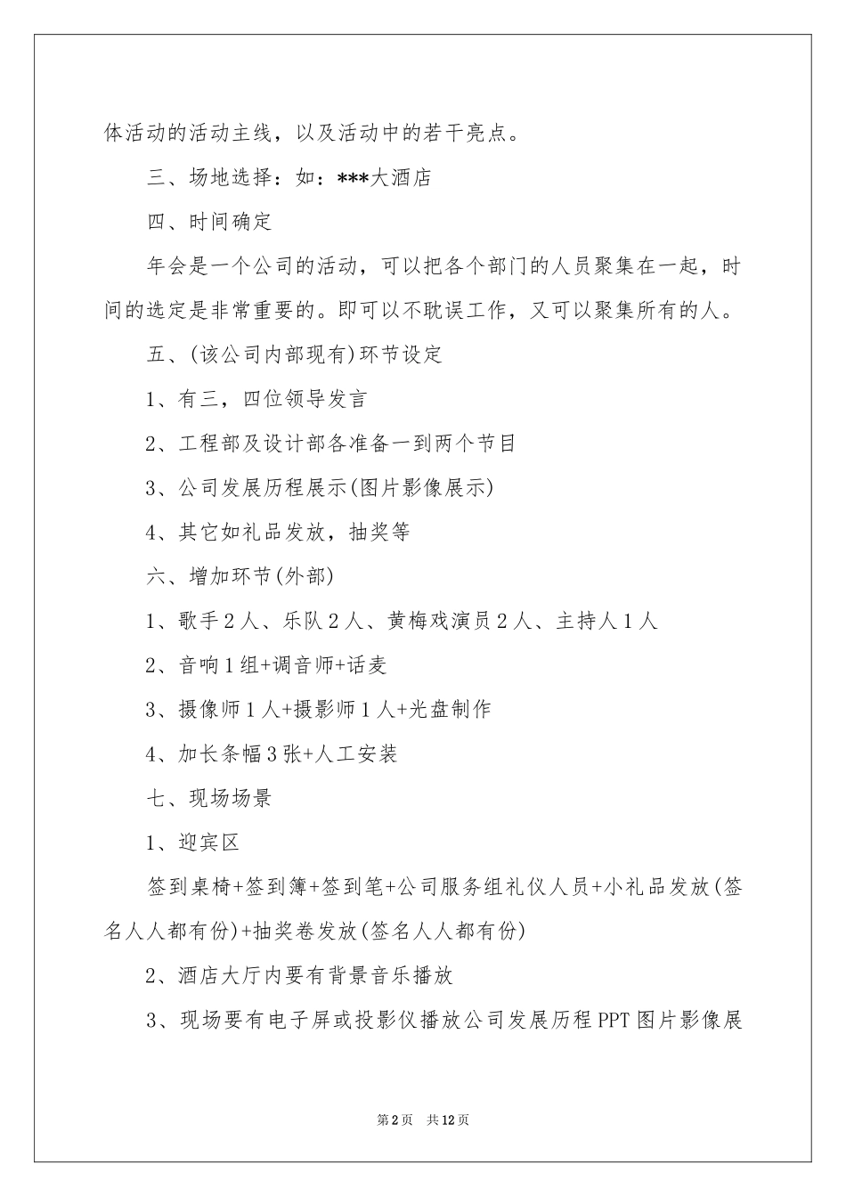 装饰施工员工作参考总结_第2页