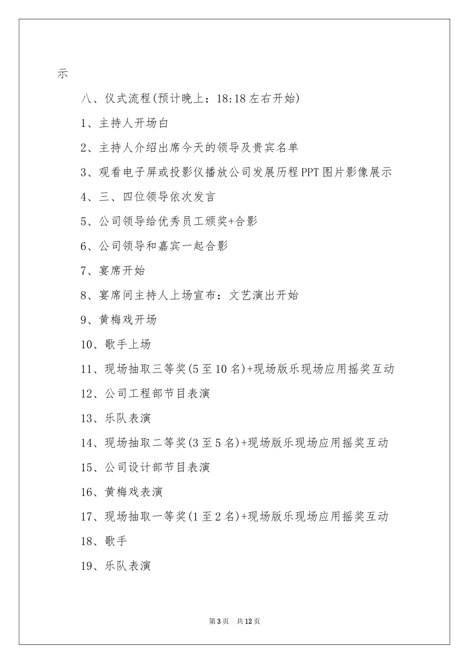 装饰施工员工作参考总结_第3页