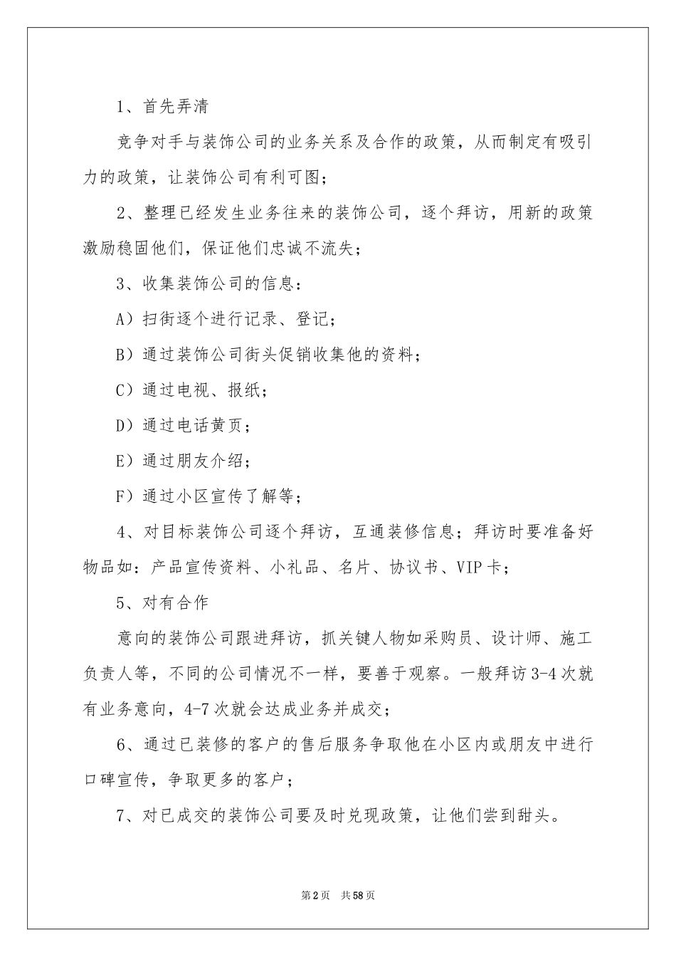 装饰公司策划书_第2页