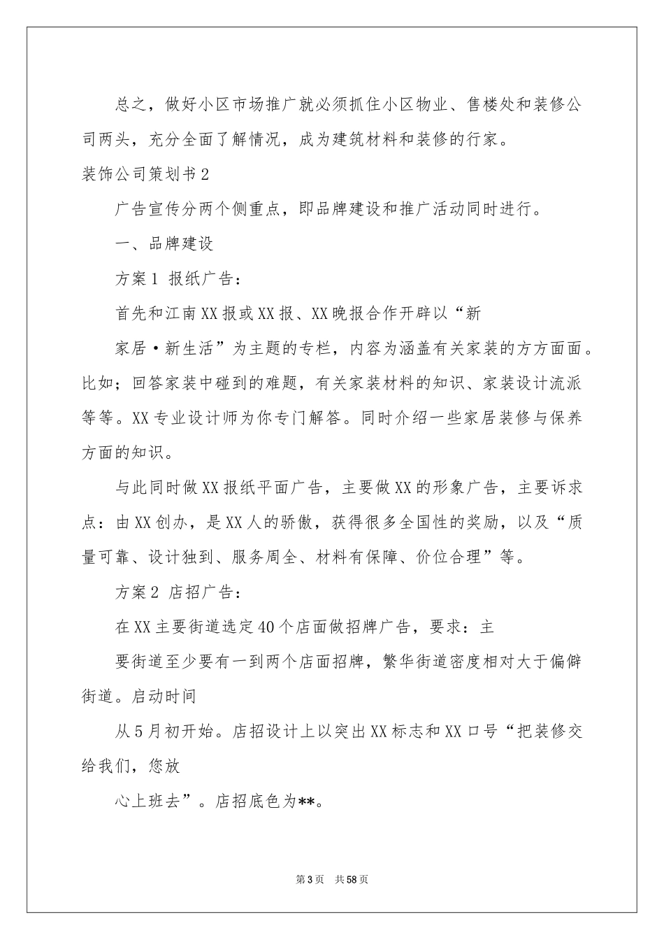 装饰公司策划书_第3页