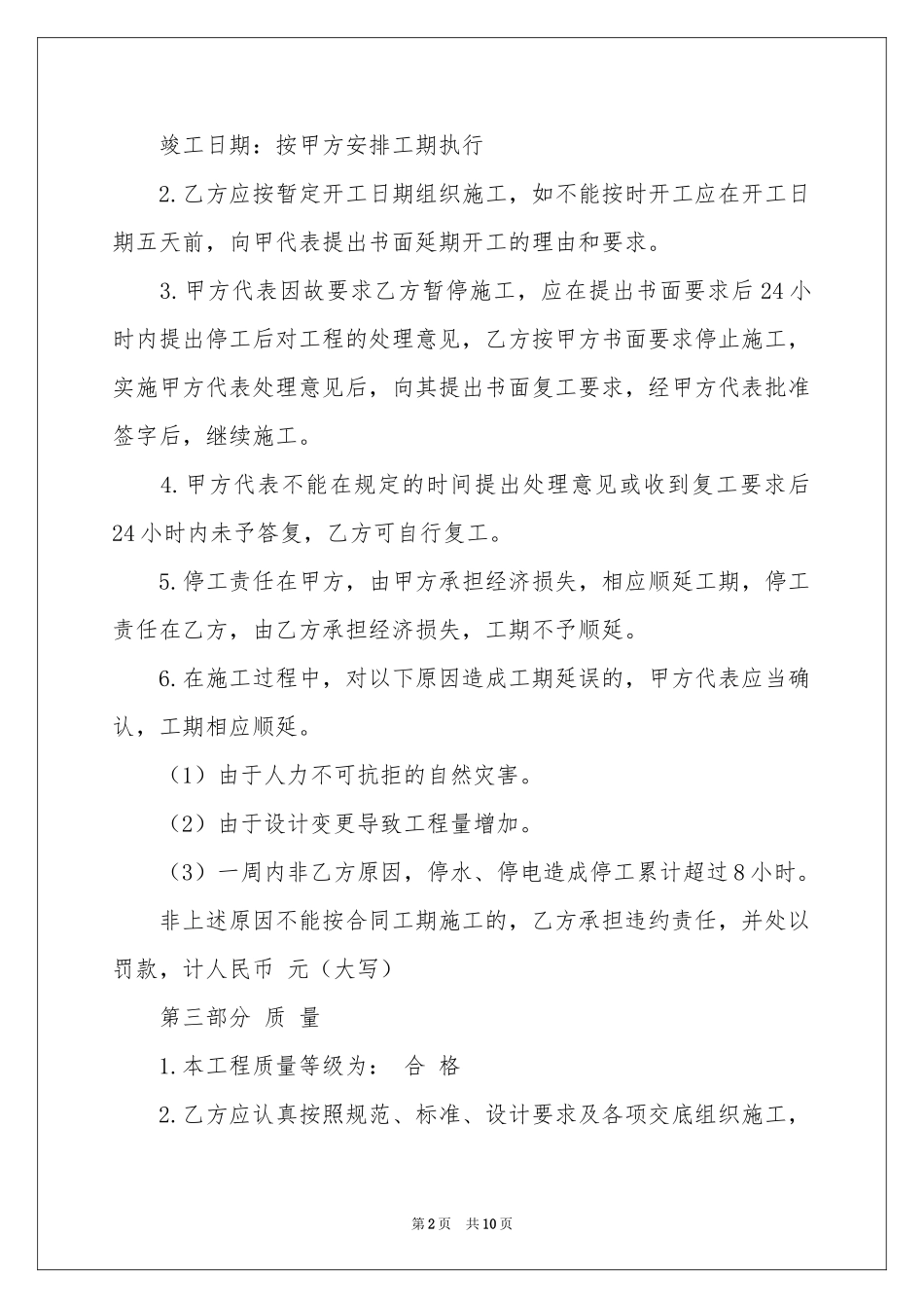 装饰劳务承包合同_第2页