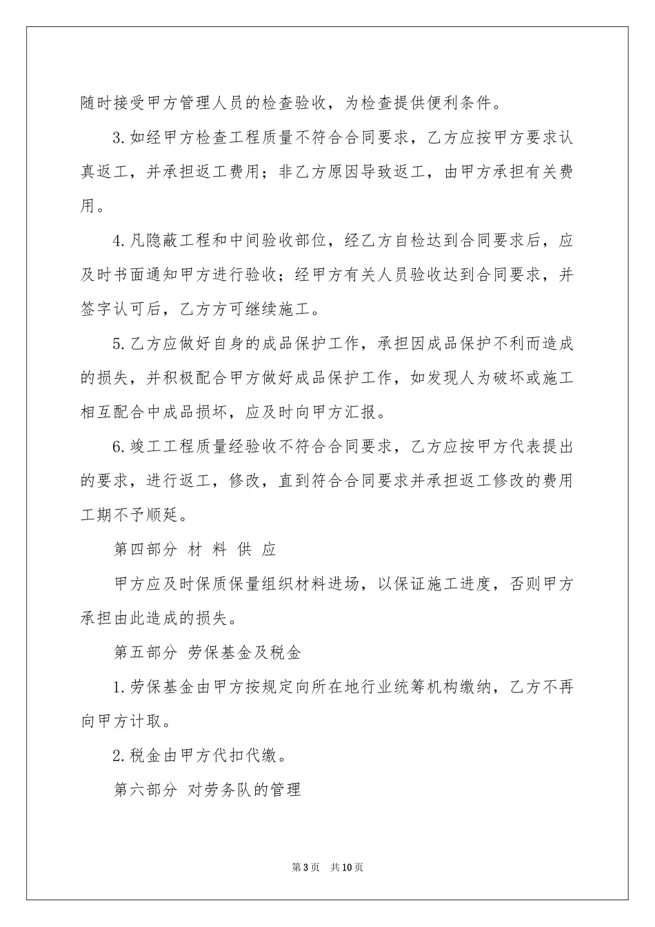 装饰劳务承包合同_第3页