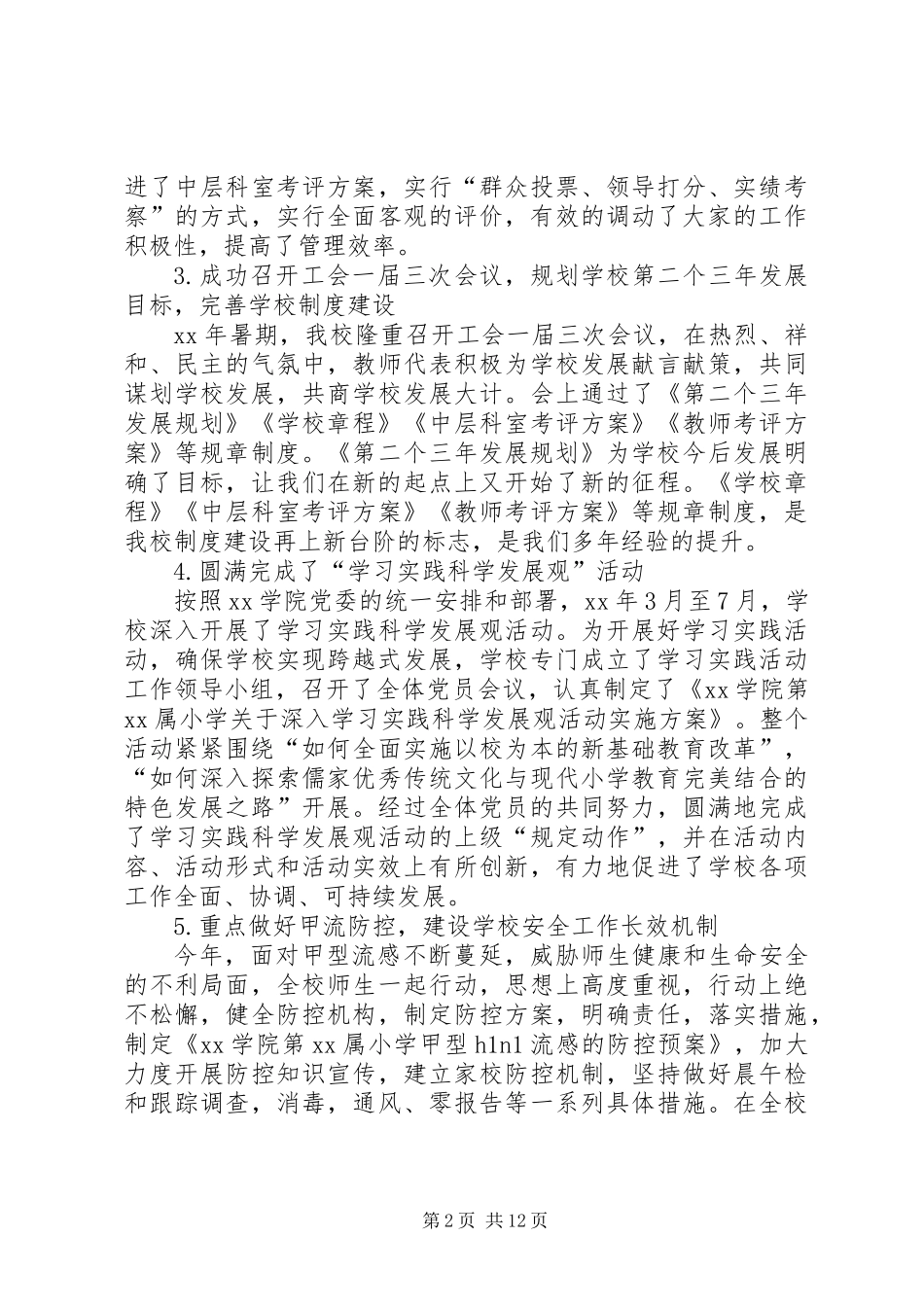 XX年小学领导班子工作总结_1 (2)_第2页