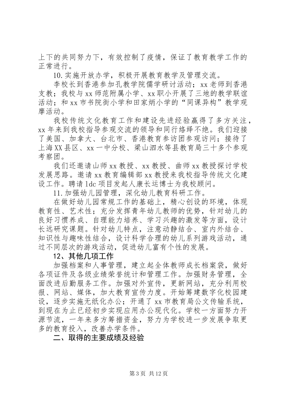 XX年小学领导班子工作总结_1 (2)_第3页