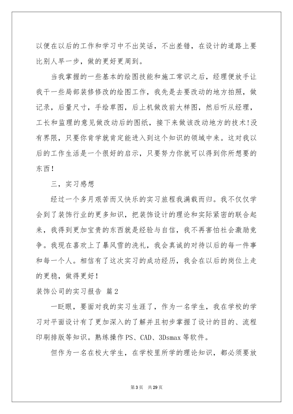 装饰公司的实习报告汇总八篇_第3页