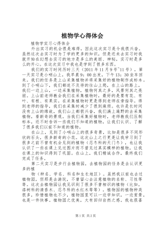 植物学心得体会