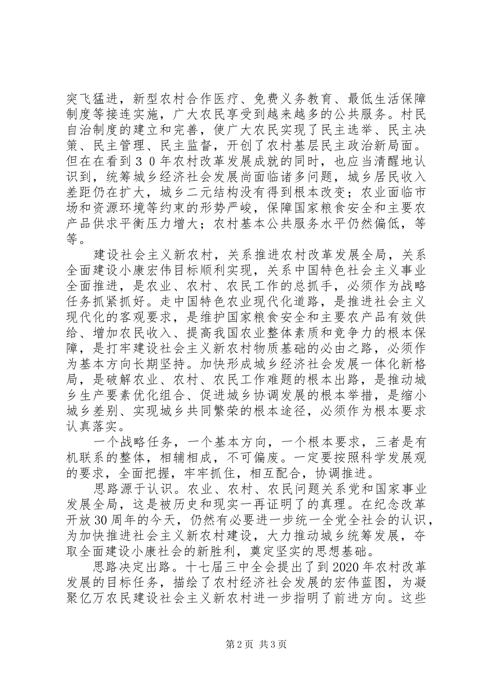 学习十七届三中全会公报心得体会_第2页