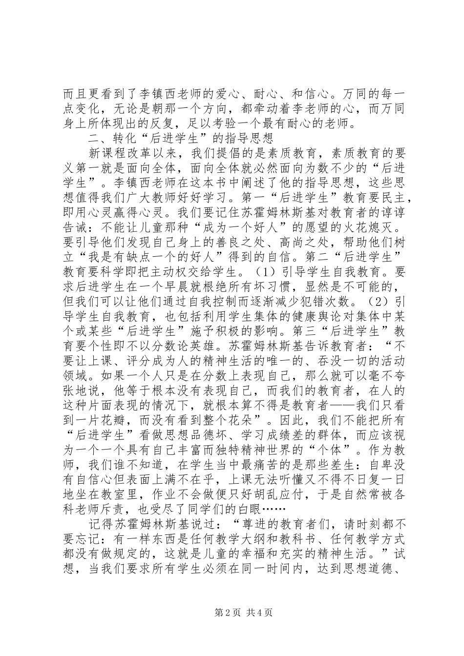 读爱心教育有感_第2页