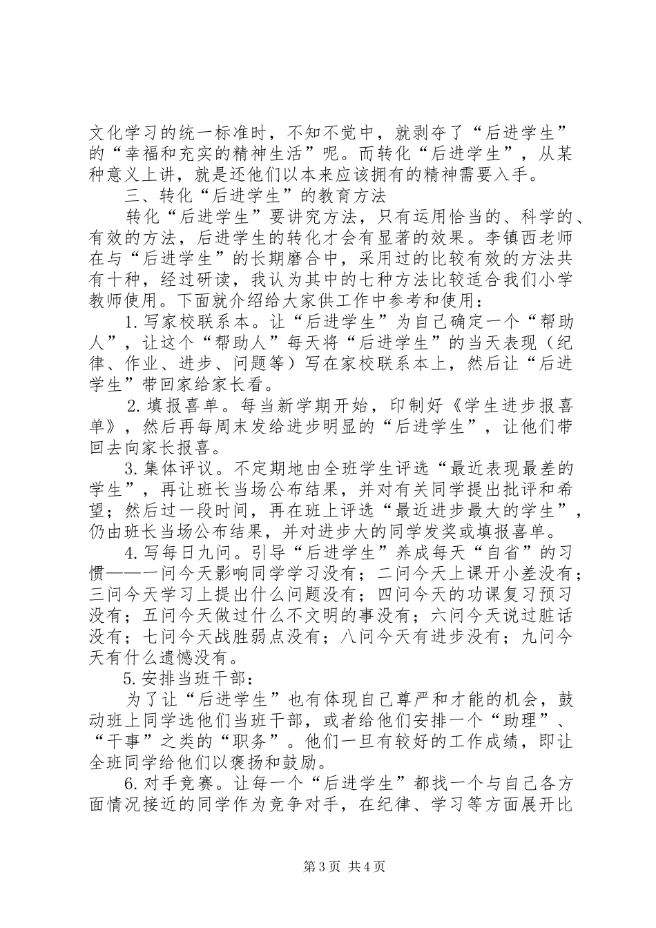 读爱心教育有感_第3页