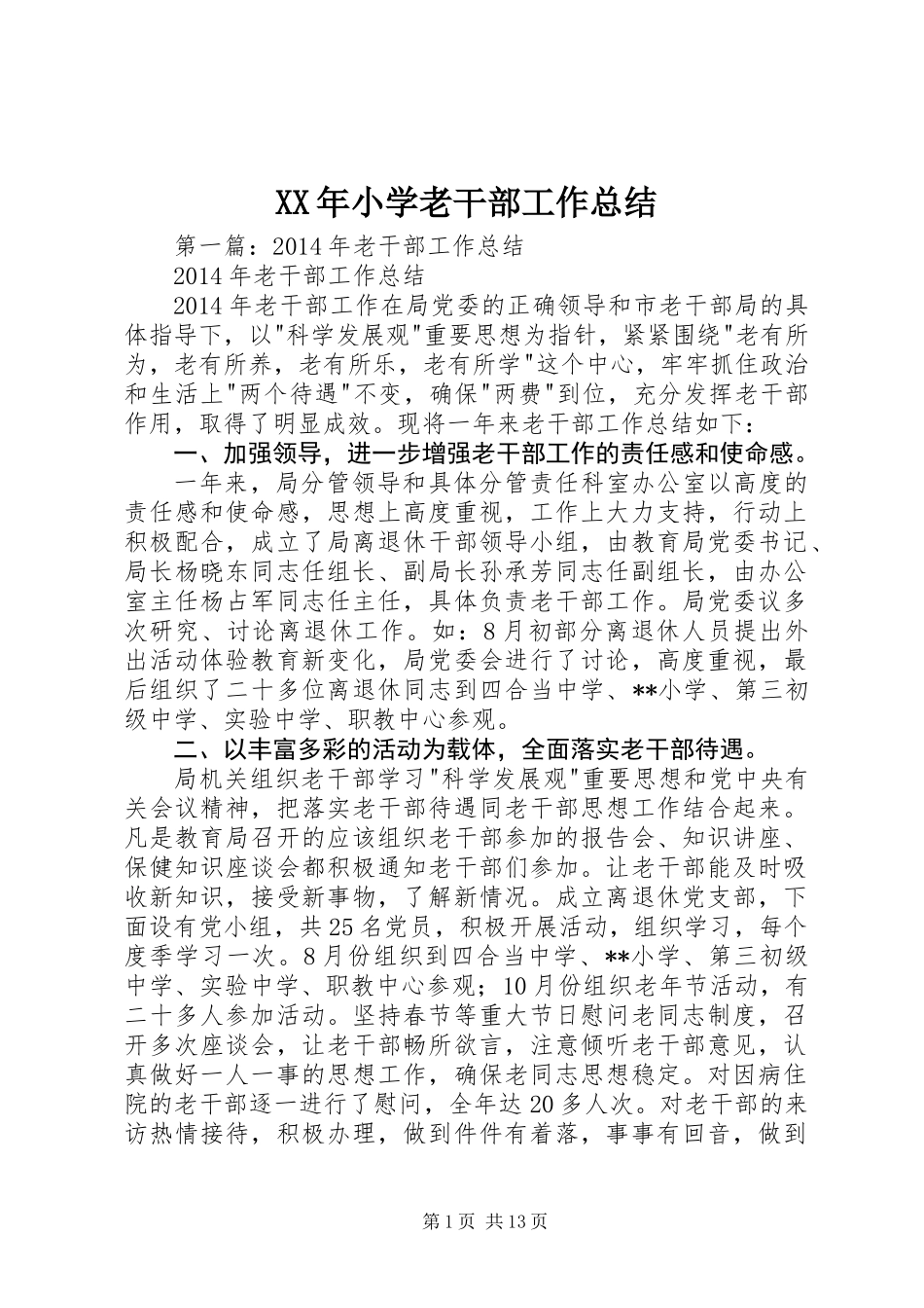XX年小学老干部工作总结_第1页