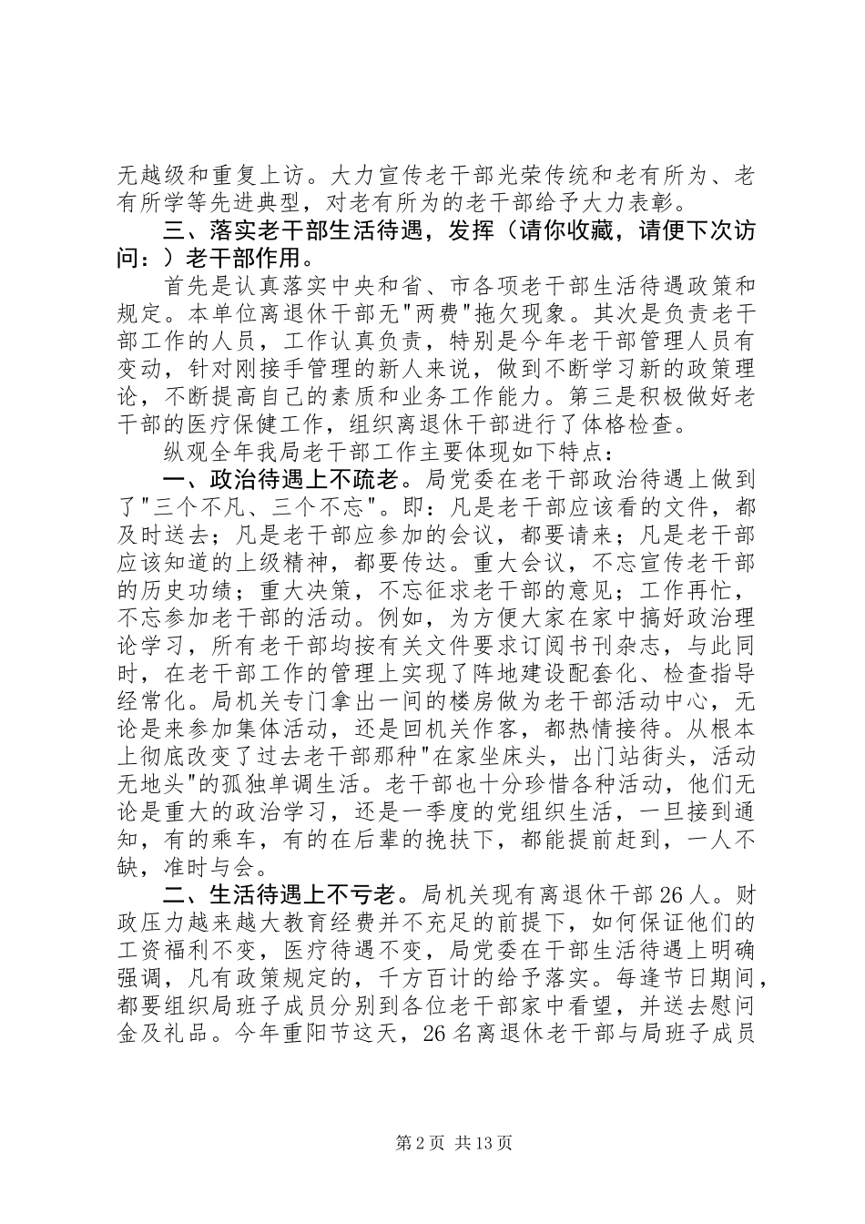 XX年小学老干部工作总结_第2页