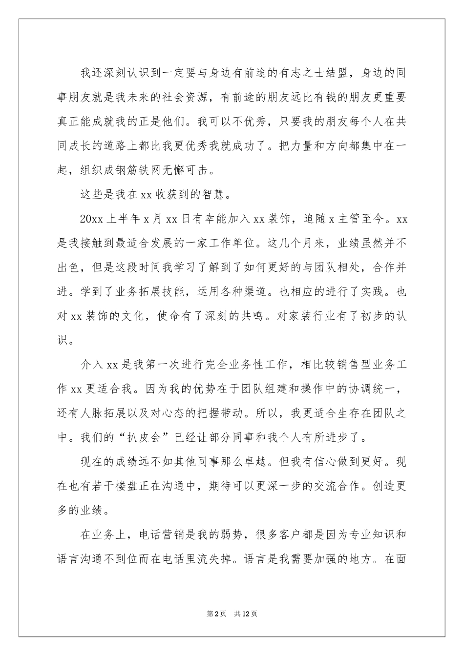 装饰公司上半年工作参考总结_第2页